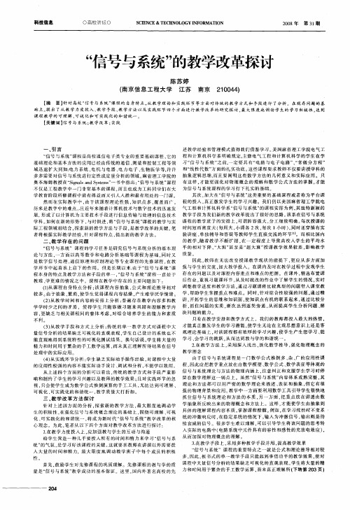 “信号与系统”的教学改革探讨