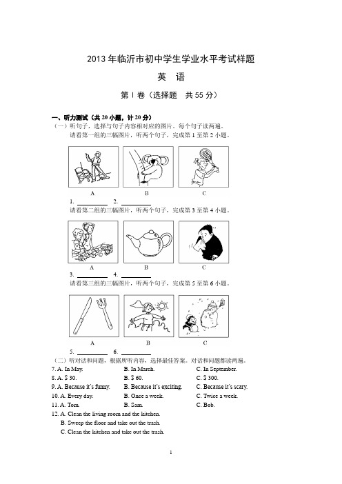 2013年临沂市初中学生学业考试样卷英语