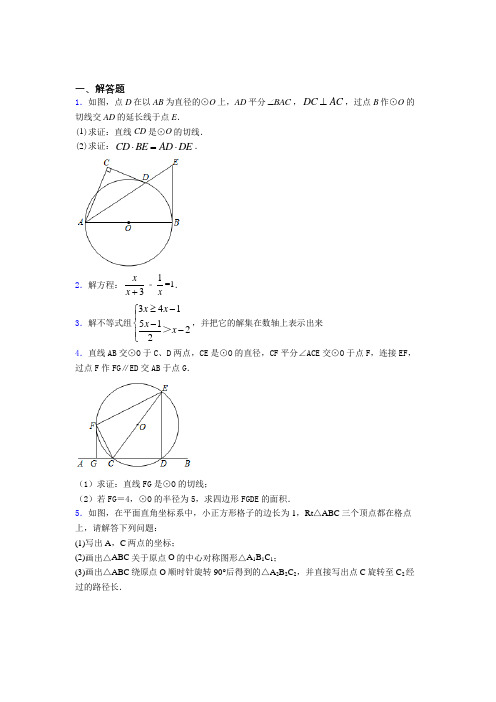 【精选试卷】【解析版】清远市中考数学解答题专项练习测试(含解析)