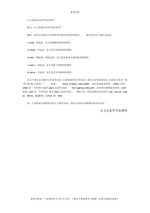 什么是感官动词用法如何