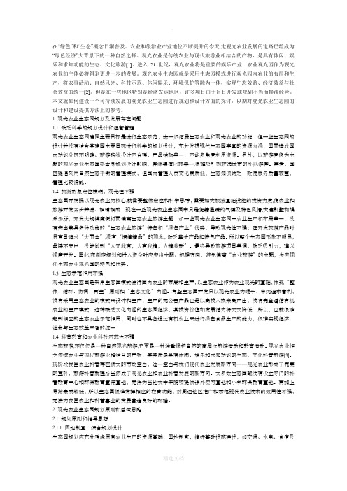 生态园的优缺点