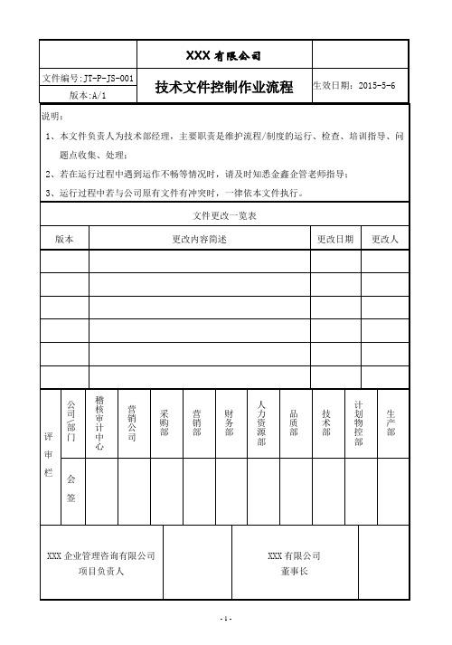 技术文件控制作业流程