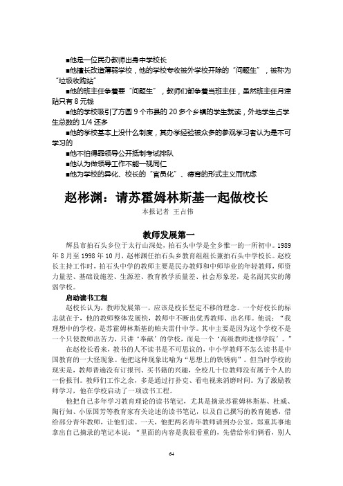 请苏霍姆林斯基一起做校长