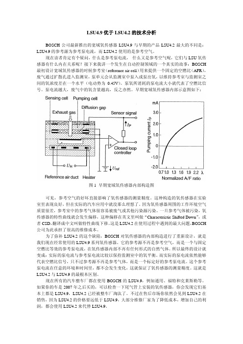 从技术角度分析为什么LSU4.9优于LSU4.2