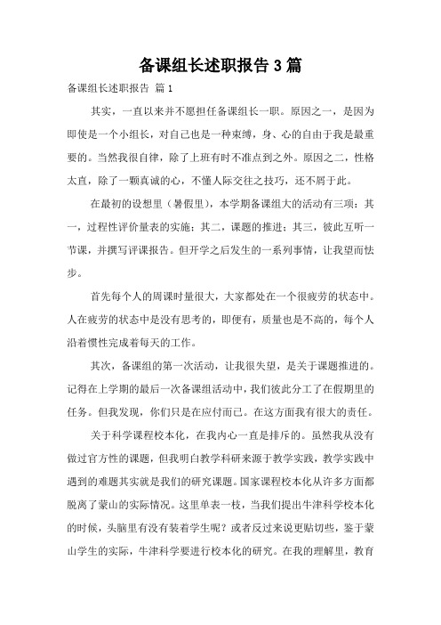 备课组长述职报告3篇