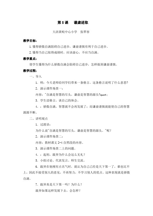 谦虚进取