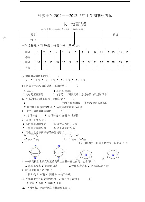商务星球版七年级地理上册期中测试.doc