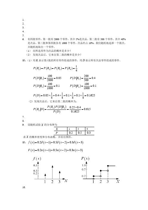 CH1习题及答案