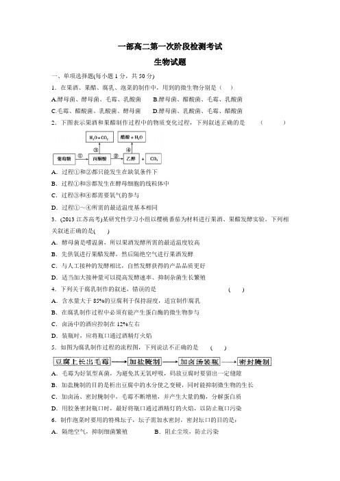 中学15—16学年高二4月月考生物试题(附答案)
