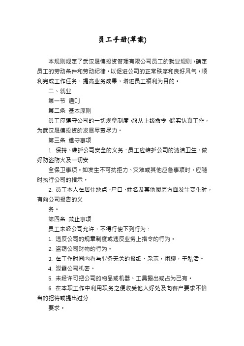 员工手册(草案)