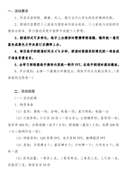 诗歌朗诵比赛工作安排