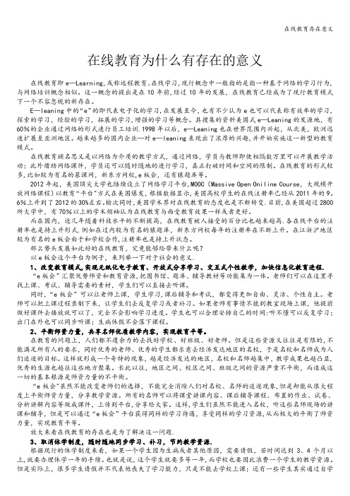在线教育存在意义