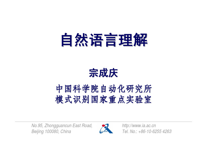 Chp-01自然语言理解