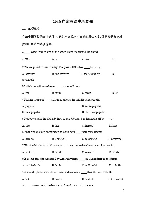 2019广东东莞英语中考真题