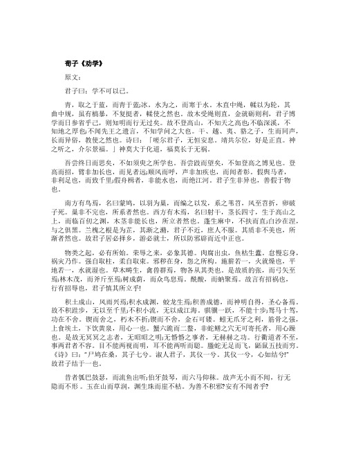 荀子《劝学》阅读答案及原文翻译