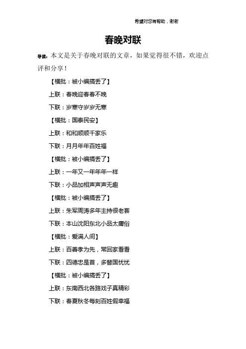 春晚对联