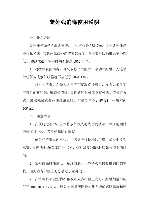 紫外线消毒使用记录