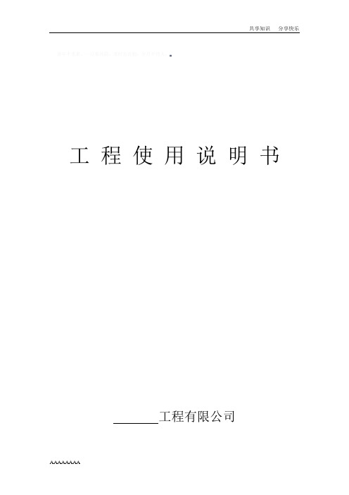 工程使用说明书