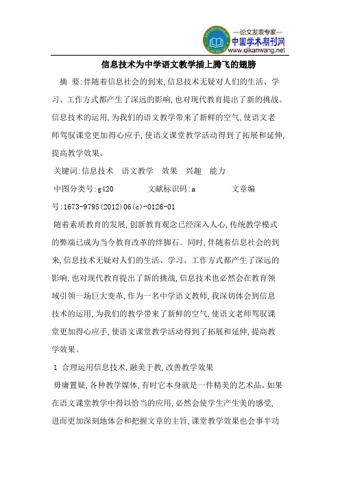 信息技术为中学语文教学插上腾飞的翅膀