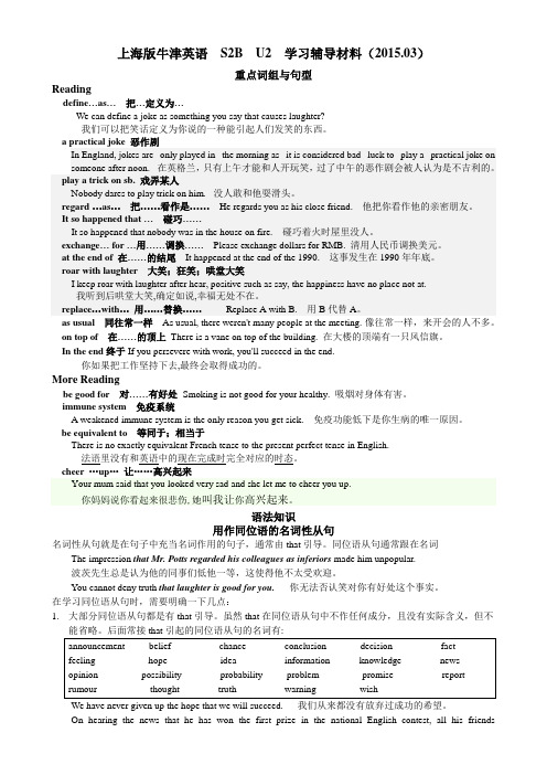 上海版牛津英语高二下学期第二章学习辅导材料
