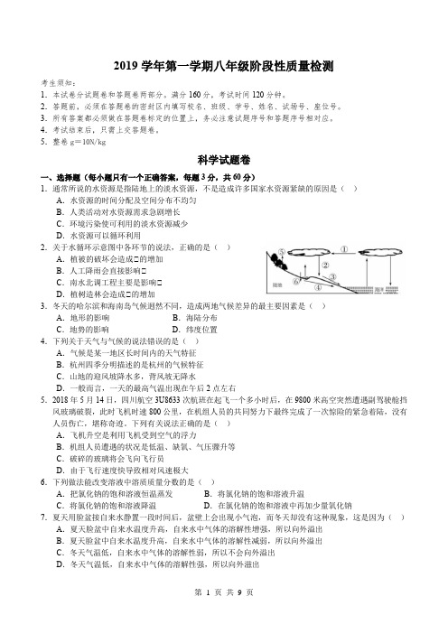 2019年杭州建兰中学八年级期中科学卷