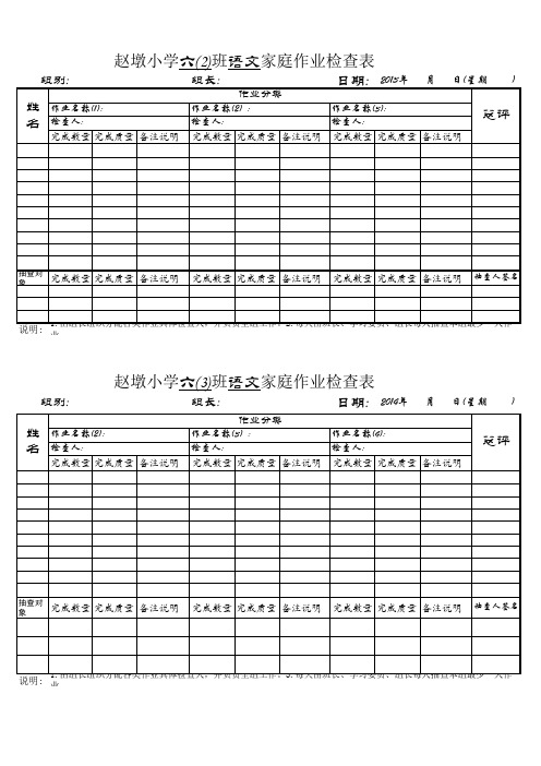 家庭作业检查表