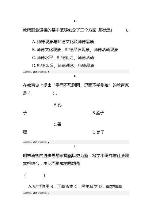师德考试 洪德育人篇