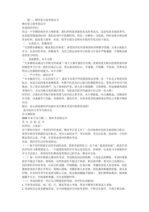 期末复习倡议书
