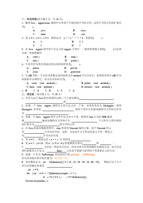 Java程序设计试题及答案