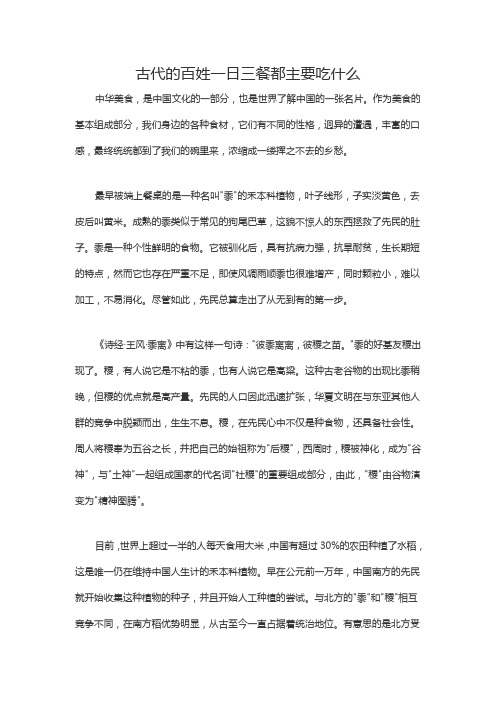 古代的百姓一日三餐都主要吃什么