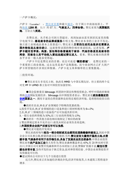 赞比亚有用信息
