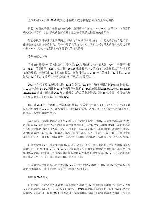 [专利,射频,新宠]全球专利3.6万项FBAR成热点射频芯片成专利新宠中国企业尚处弱势