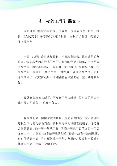 《一夜的工作》课文.doc