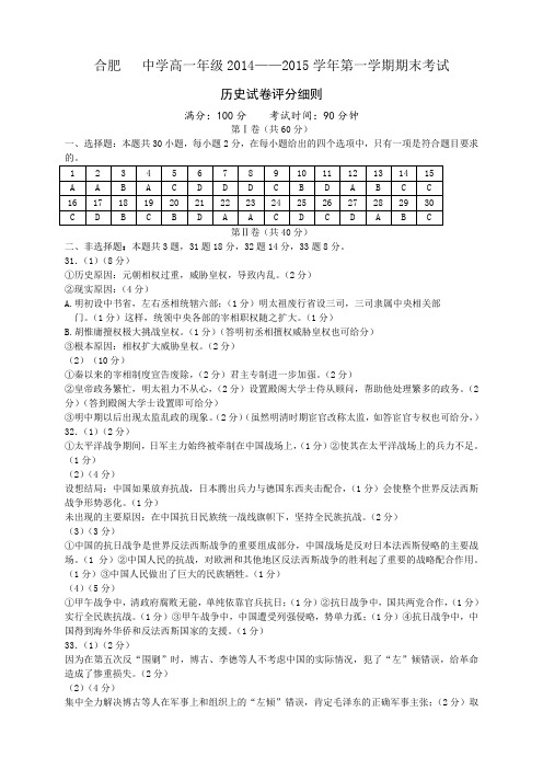 安徽省合肥168中学高一上学期期末考试 历史学校高一年