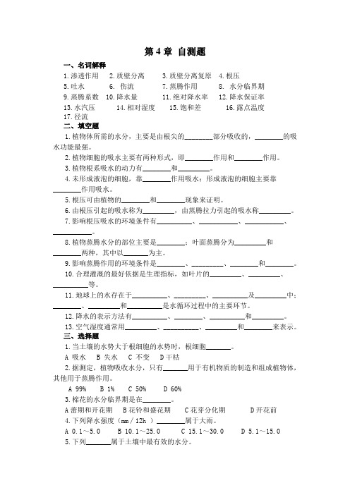 植物生产与环境试卷04-1