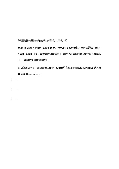 用友财务软件设置数据库端口