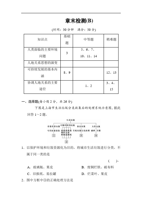 高一地理下学期章节规范训练1
