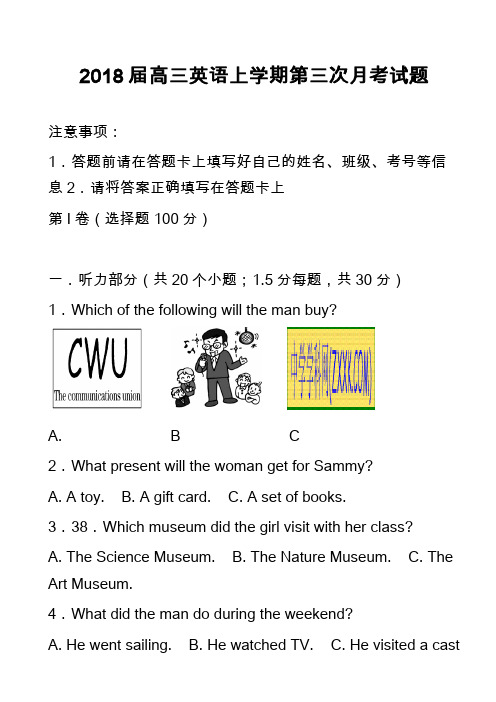 2018届高三英语上学期第三次月考试题_8