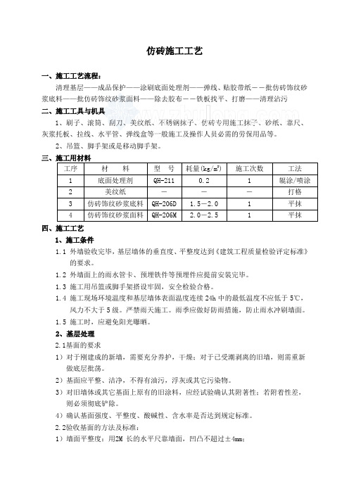 仿砖施工工艺_secret