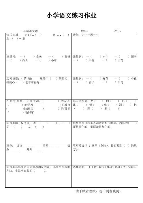 小学一年级语文快乐随堂练II (75)