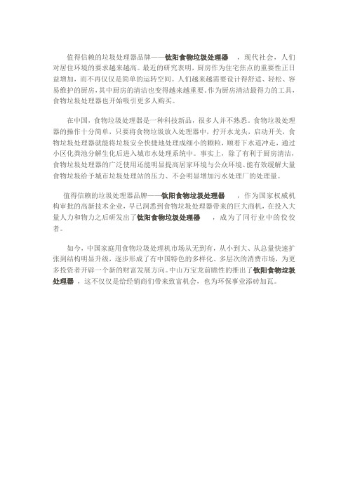 值得信赖的钛阳垃圾处理器品牌