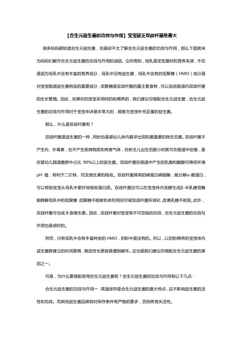 【合生元益生菌的功效与作用】宝宝缺乏双歧杆菌危害大