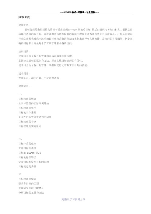 目标与计划管理