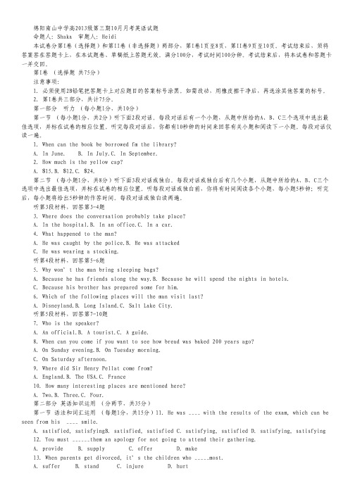 四川省绵阳南山中学11-12学年高二10月月考试卷(英语).pdf