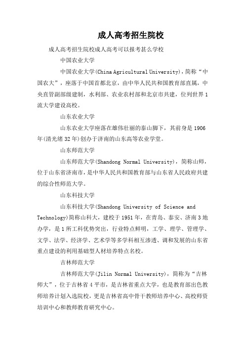 成人高考招生院校