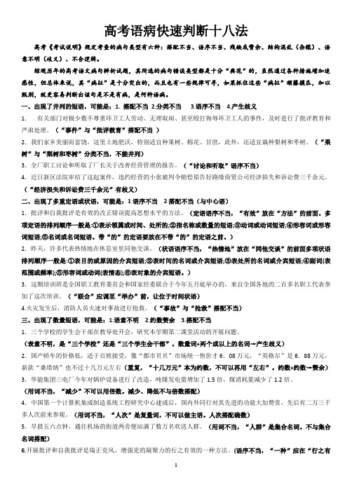 高考语病快速判断经典方法
