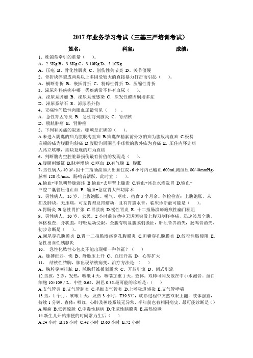 三基三严考试试题 (2)