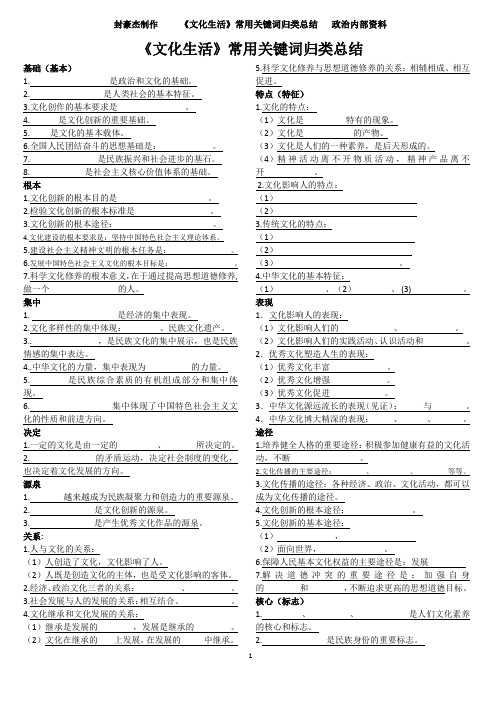 《文化生活》关键词