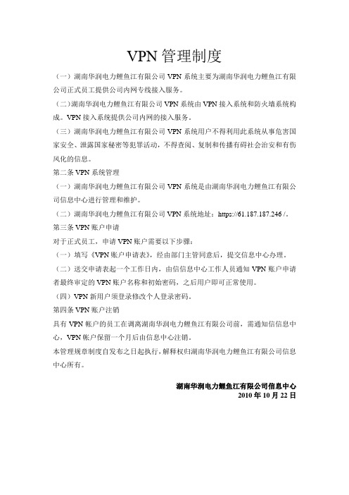 VPN管理制度