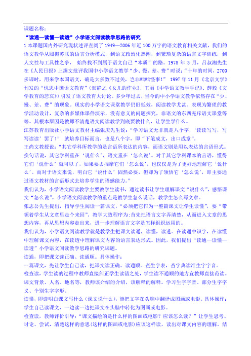 一年级语文教案-小学一年级语文上册全册教案【北京版】 精品